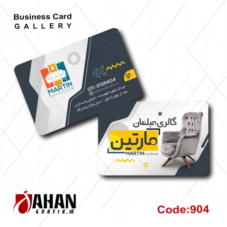کارت ویزیت مبلمان خانگی و اداری کد 904