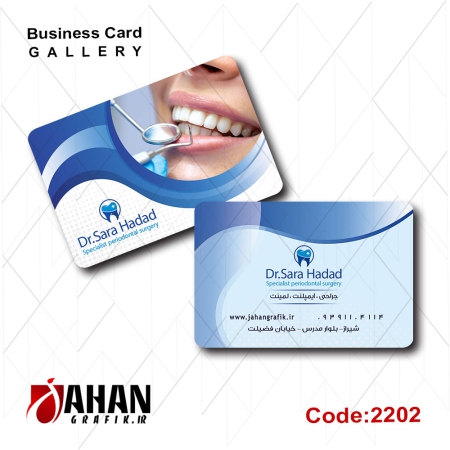 کارت ویزیت دندانسازی کد 2202