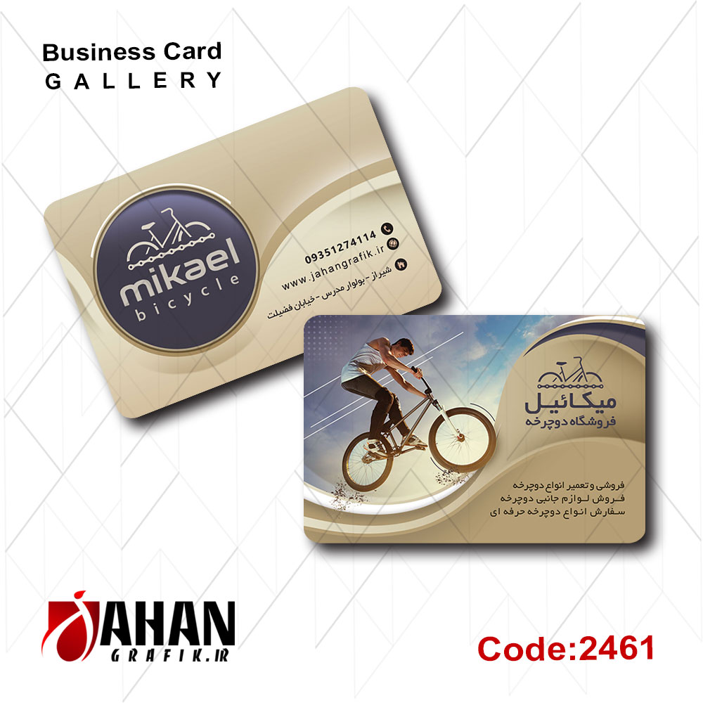 کارت ویزیت فروشگاه دوچرخه کد 2461